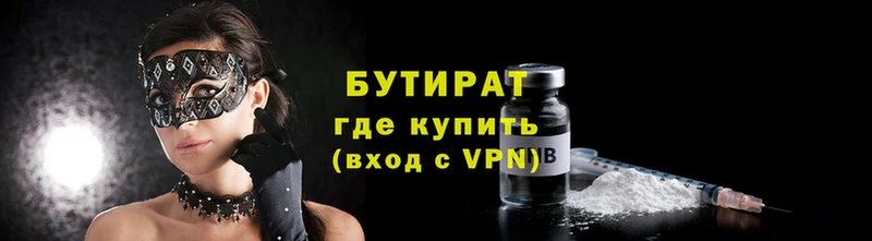 БУТИРАТ 99%  Льгов 